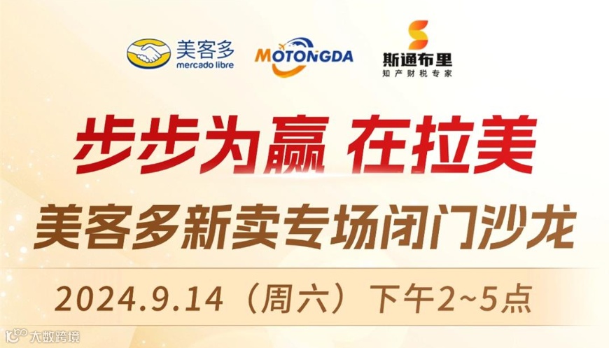 美客多2025年新卖专场闭门沙龙