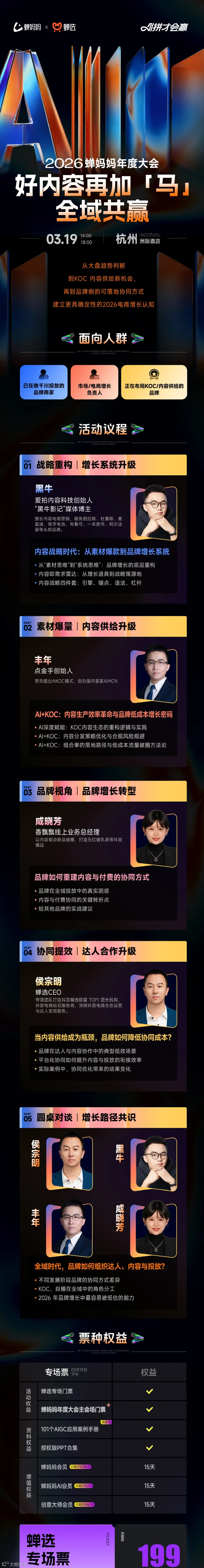 蝉选外宣海报（无二维码）.png