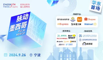脉动<em>墨西哥</em> — 2024<em>墨西哥</em>跨境电商招商峰会