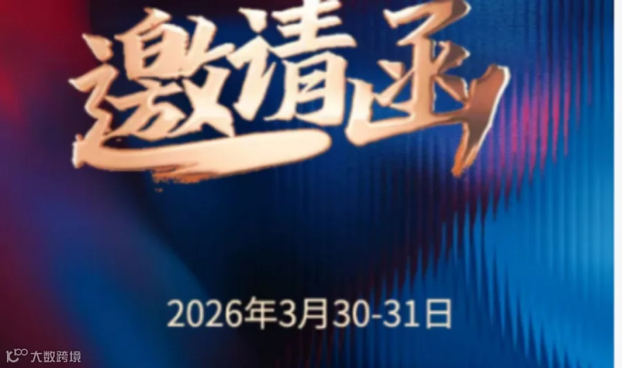 2026年月30-31日携手共赢大健康赛道新机遇 