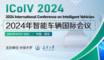 2024年<em>智能</em>车辆国际会议