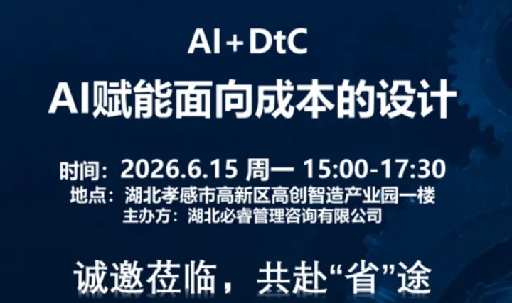 极致降本增效之"AI 赋能面向成本的设计"