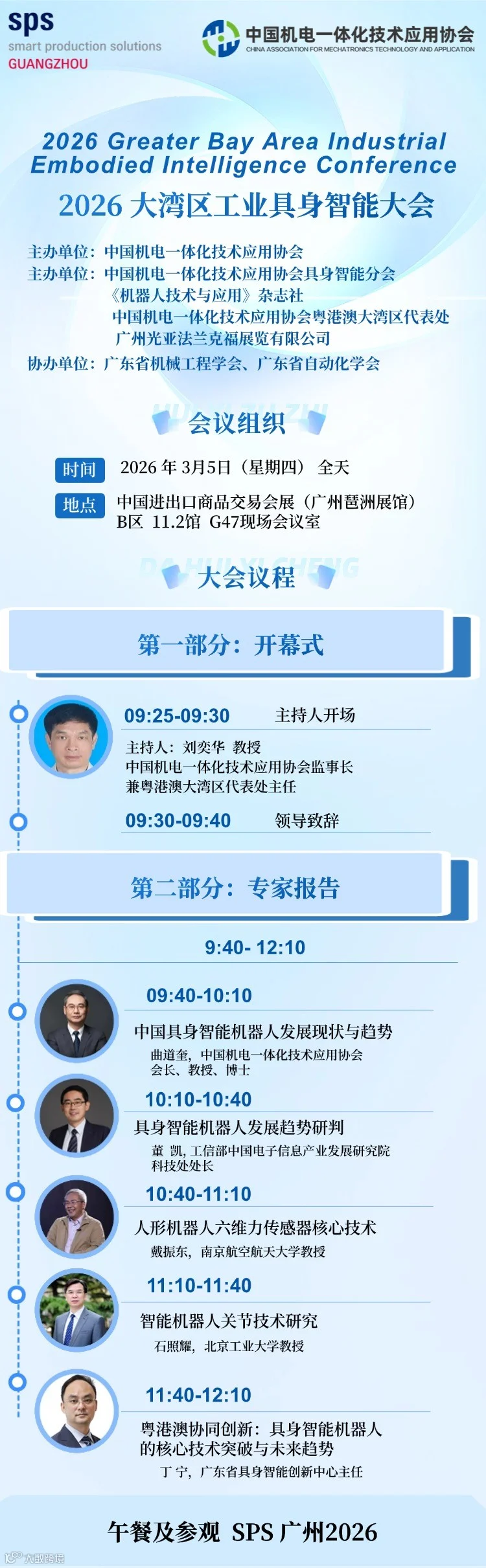 大湾区工业具身智能大会1.jpg