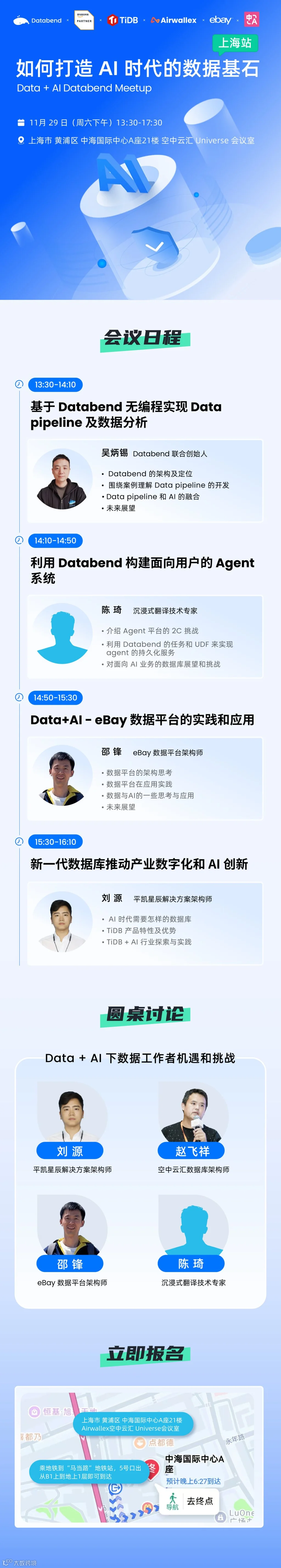 Data Infra 线下第四期定稿-03.png