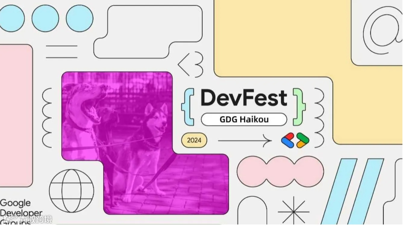 2024 Google DevFest 海口站 【海南首次活动】