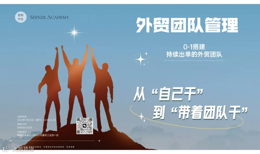 从自己干到带团队干，外贸老板来抄作业