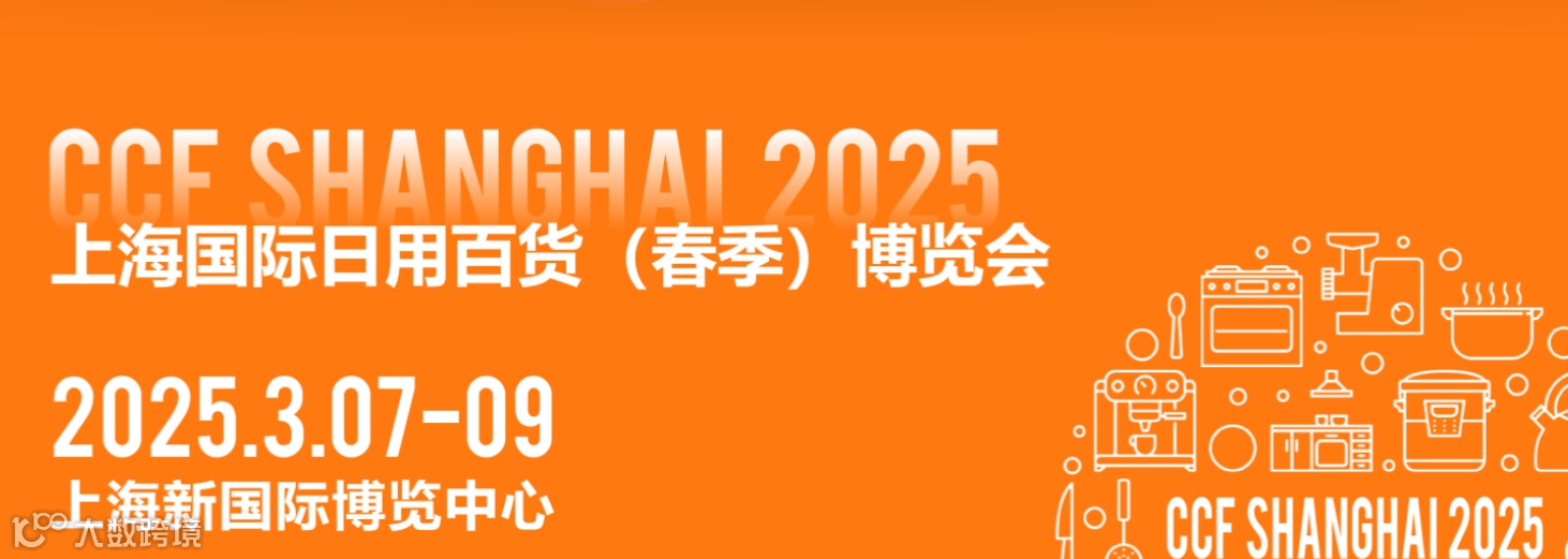 中国商业联合会智慧商业分会、上海市商业联合会、亚太零售业协会