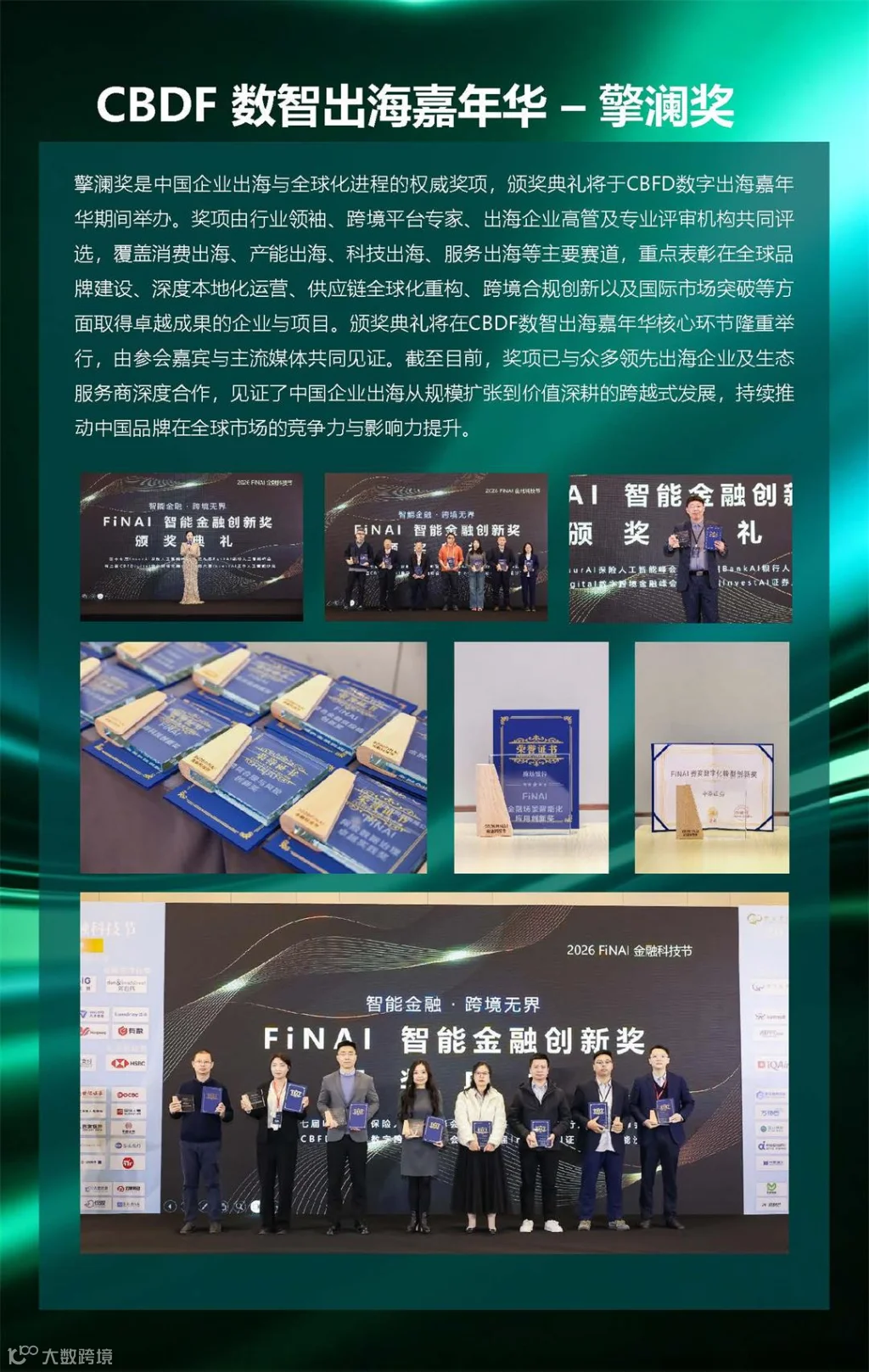 2026CBDF数字出海嘉年华_VIP_页面_05.jpg