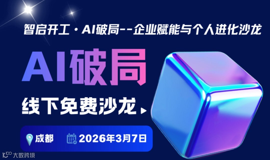 智啟開工·AI破局——企業(yè)賦能與個人進化實戰(zhàn)閉門沙龍