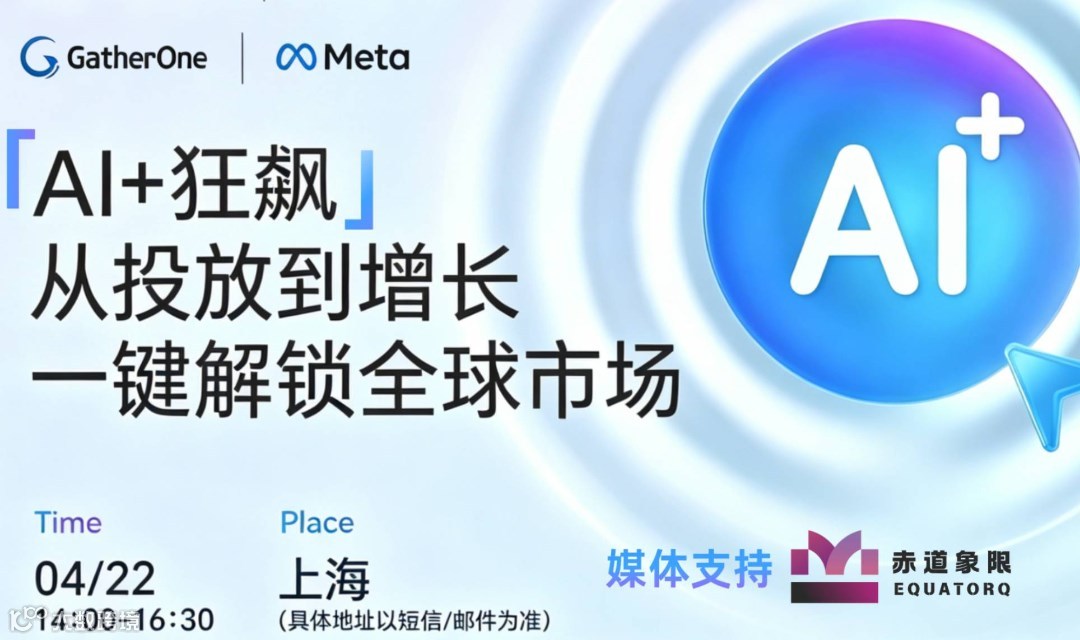 赤道象限｜从投放到增长，一键解锁全球市场