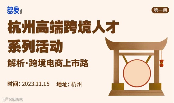 解析·跨境电商上市路