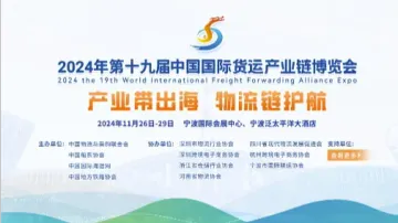 2024年第十九届中国国际<em>货运</em>产业链博览会