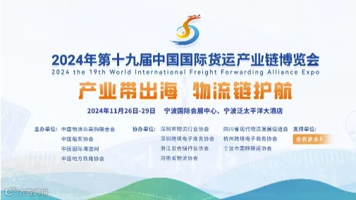 2024年第十九届中国国际货运产业链博览会