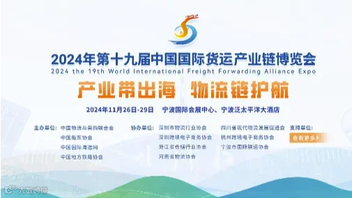 2024年第十九届中国国际货运产业链博览会