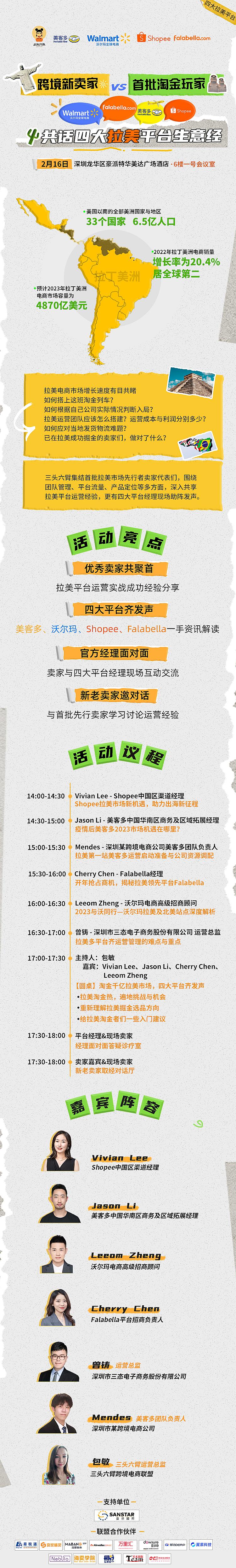 共话四大拉美平台生意经