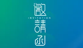 【<em>屏</em>方55电商沙龙】拥抱新质生产力,赢战品牌出海下半场