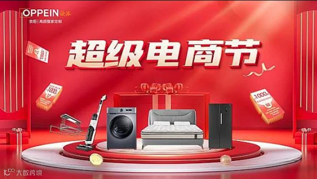 夏季欧派超级电商节
