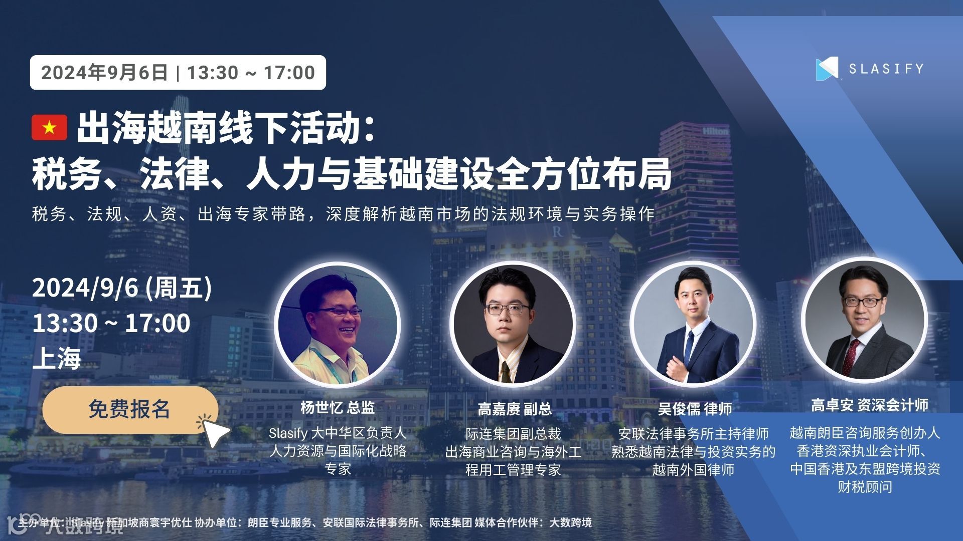 出海越南线下活动:税务、法律、人力与基础建设全方位布局