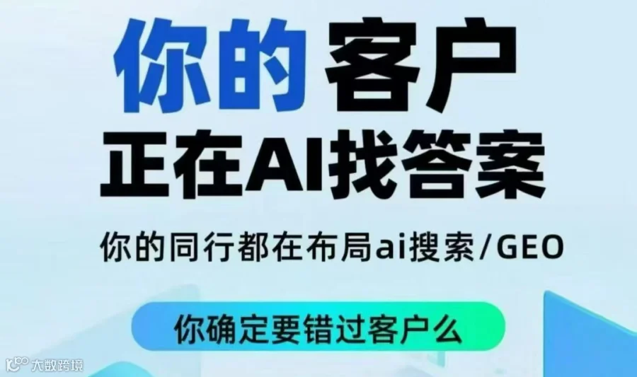 AI自动获客GEO系统+AI智能客服系统