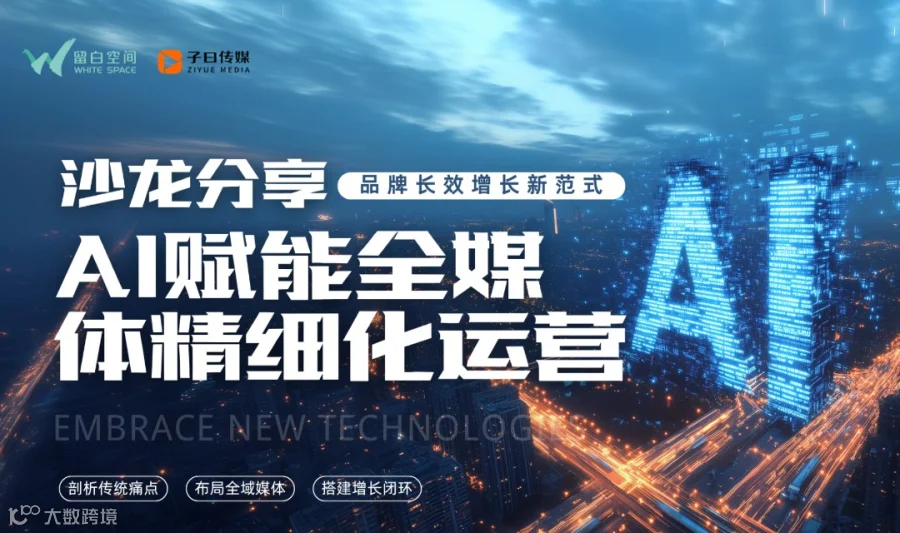 AI赋能全媒体精细化运营