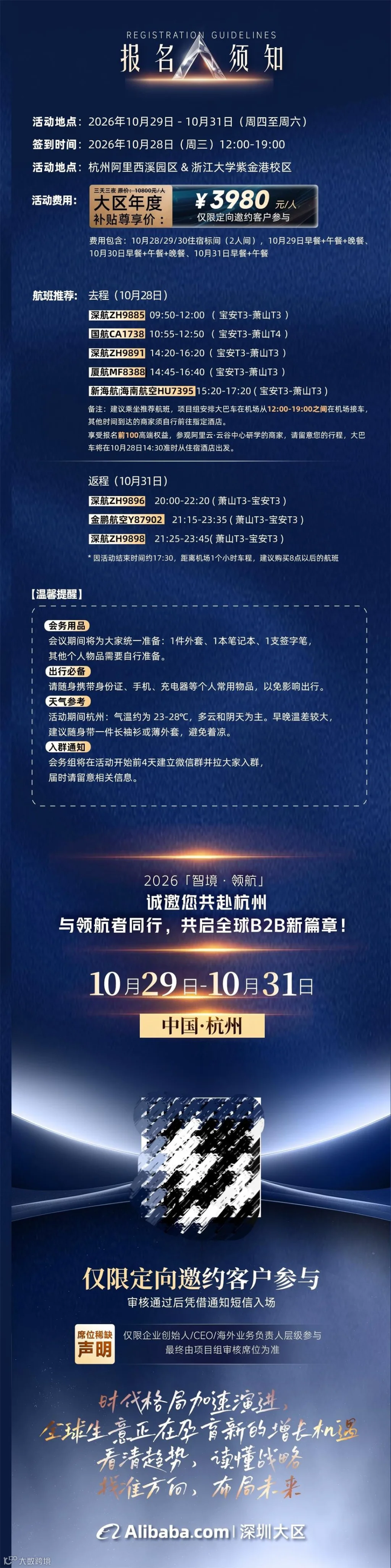 游学海报_06_报名须知(1).jpg