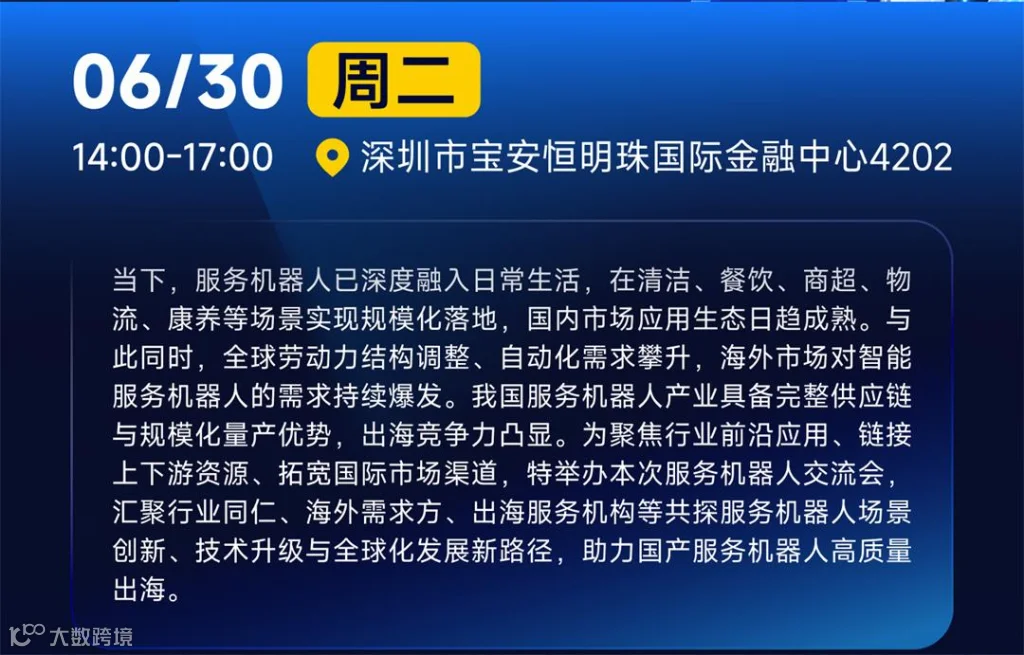 深圳服务机器人应用与出海交流会630_02.jpg