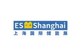 2024年上海国际储能技术展 ES Shanghai