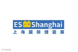 2024年上海国际储能技术展 ES Shanghai