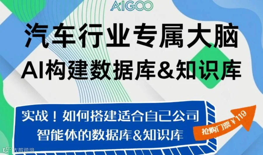 汽配行业企业级专属大脑：AI构建数据库与知识库