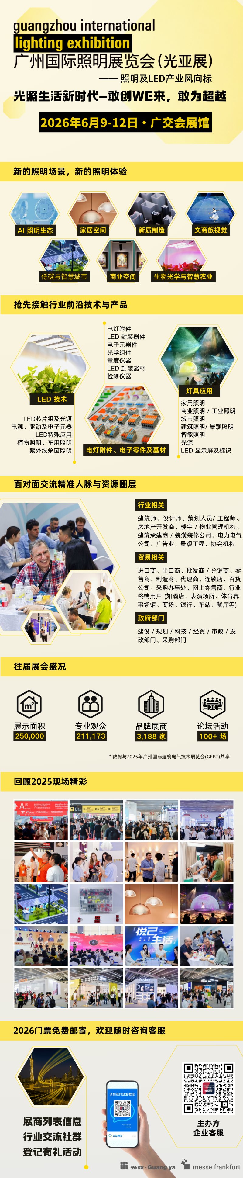 2026-照明活动行页面 (1).png