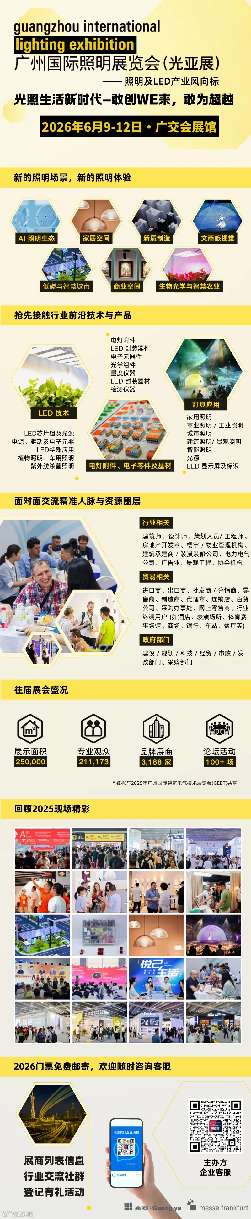 2026-照明活动行页面 (1).png
