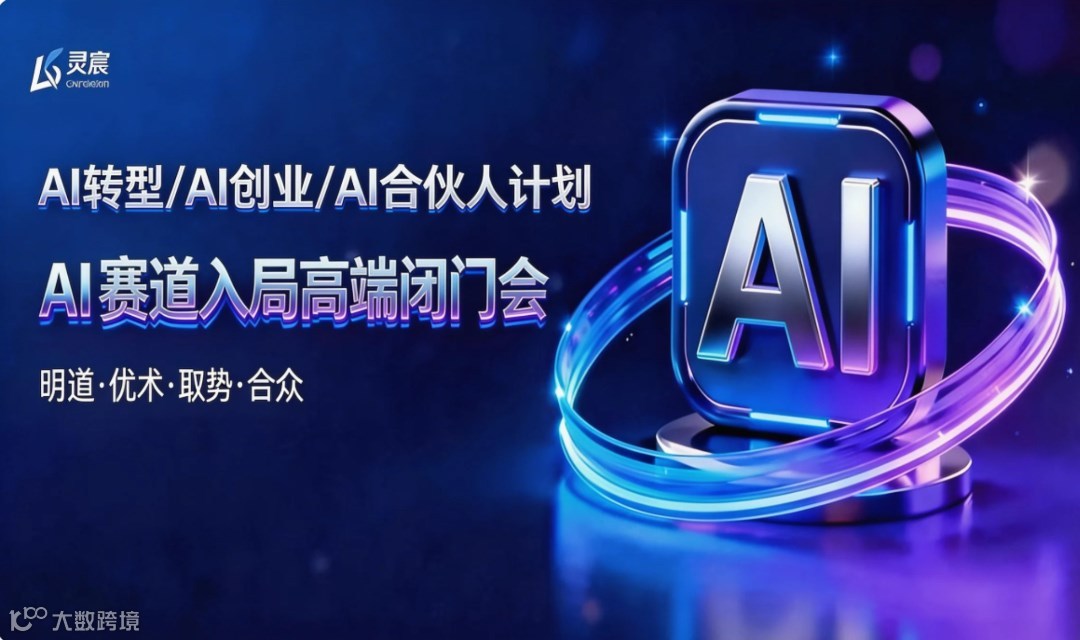AI轉(zhuǎn)型/AI創(chuàng)業(yè)/AI合伙人計劃