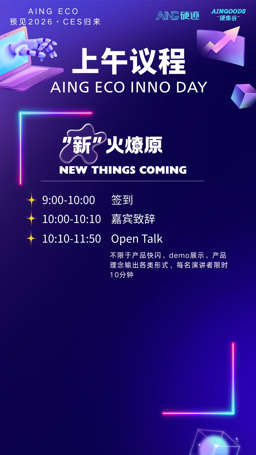 AING INNO DAY (手机邀请函) (1).png