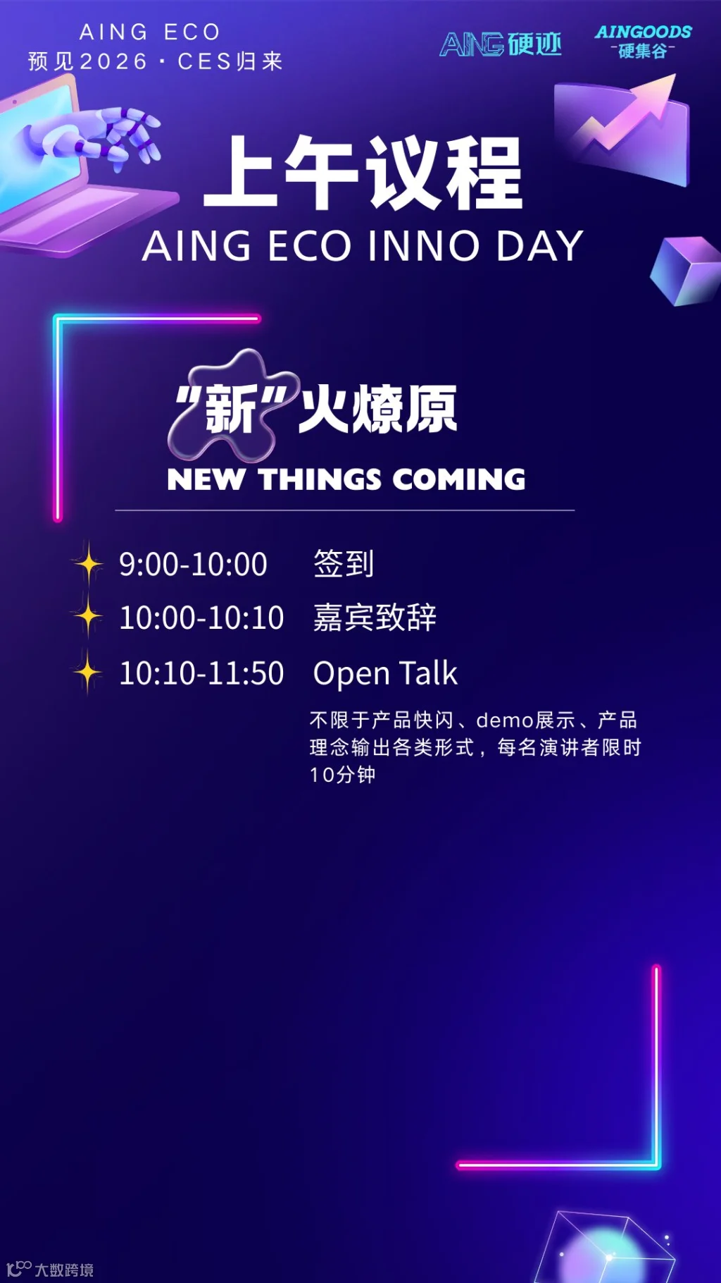 AING INNO DAY (手机邀请函) (1).png