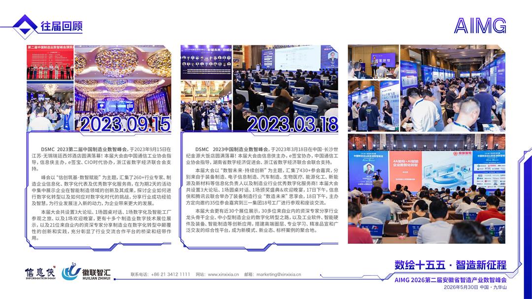 AIMG 2026第二届安徽省智造产业数智峰会_09.jpg