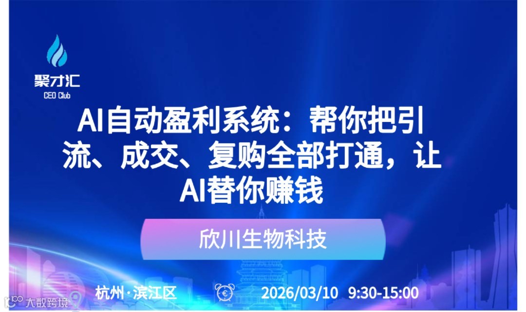 AI自动盈利系统：帮你把引流、成交、复购全部打通，让AI替你赚钱