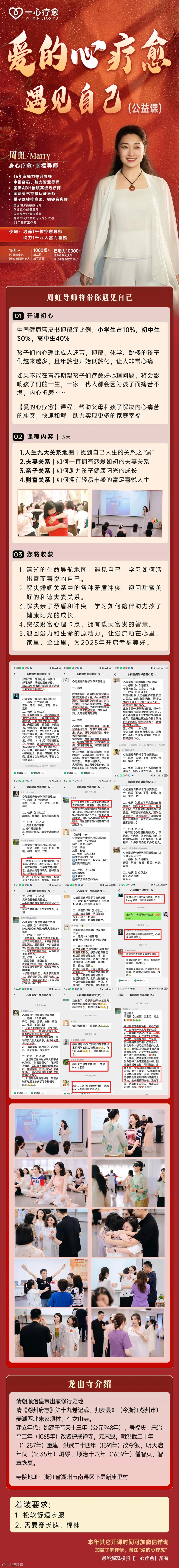 通用海报-爱的心疗愈-周虹-龙山寺.jpg
