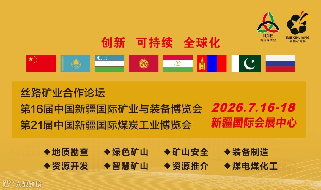 新疆国际新能源重卡与光储充博览会