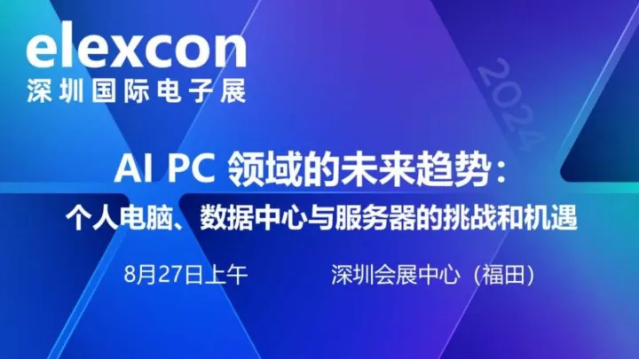 AI <em>PC</em> 未来趋势沙龙