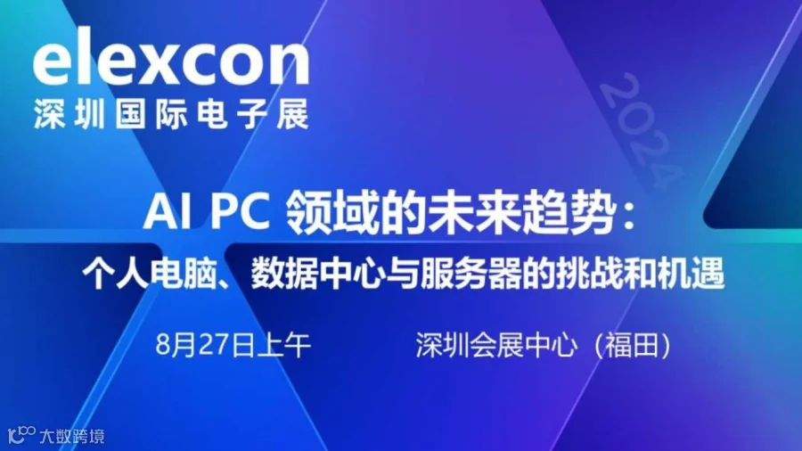 AI PC 未来趋势沙龙