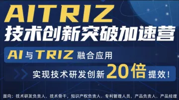 AITRIZ<em>技术</em>突破加速营;用AI<em>技术</em>加速产品<em>技术</em>研发创新