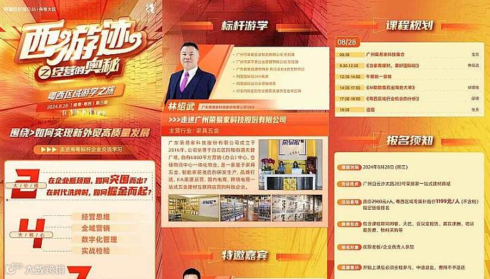 西游迹之经营的奥秘