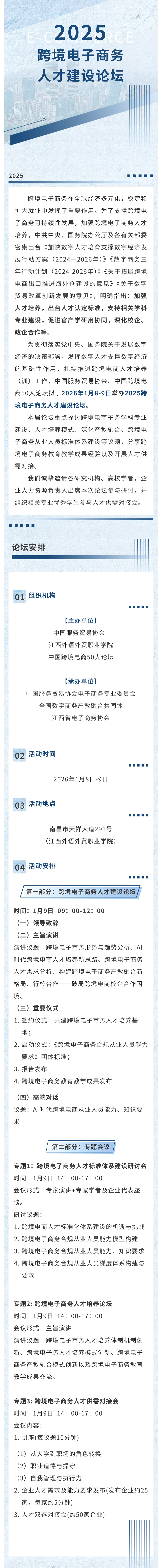 人才会议 长图.jpg