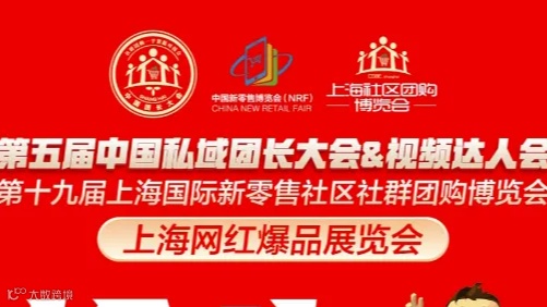 第五届中国团长大会＆视频达人大会