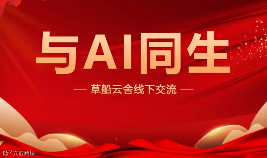 🦞 与 AI 同生・OpenClaw 实践分享会（成都站）