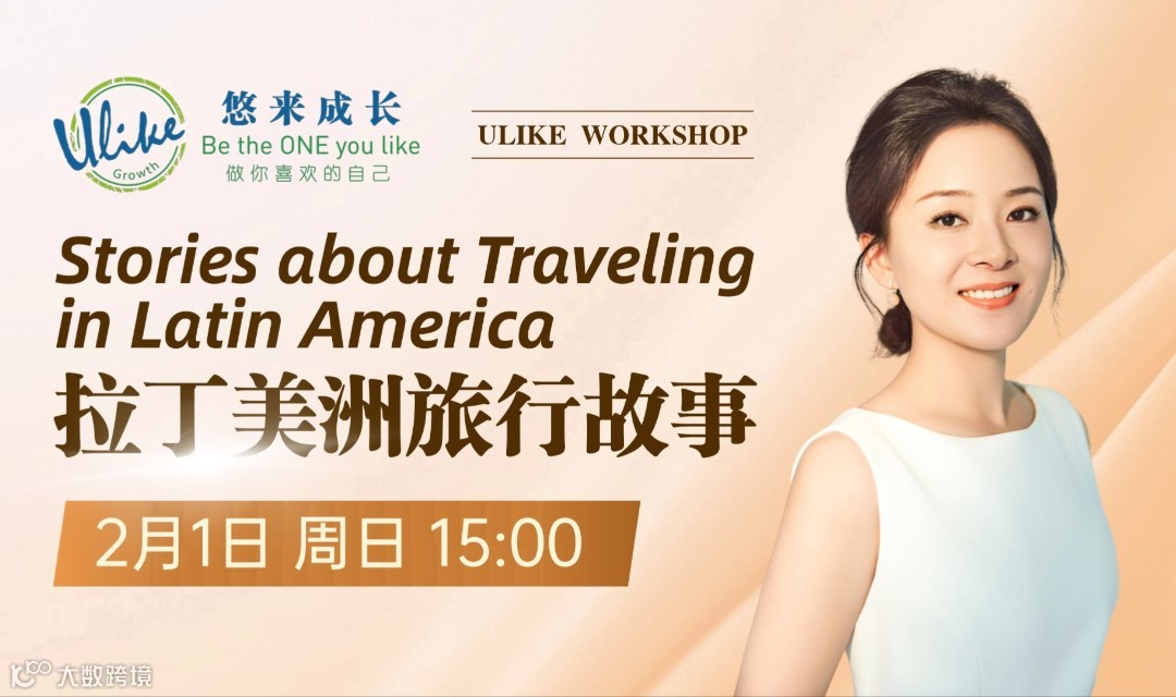 Ulike Workshop 拉丁美洲旅行故事