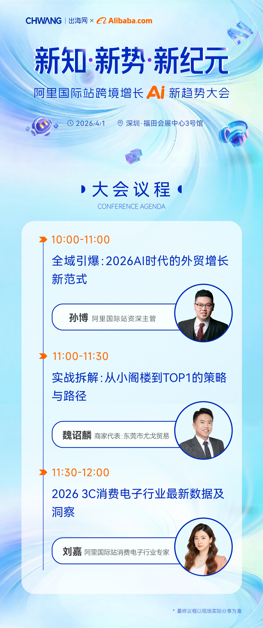 新知&middot;新势&middot;新纪元   阿里国际站跨境增长AI新趋势大会_画板 1 副本(2).jpg