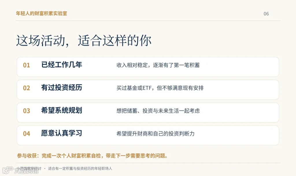 06_适合人群.png