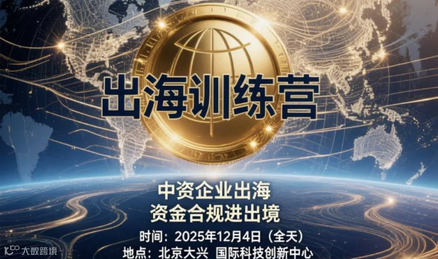 出海训练营