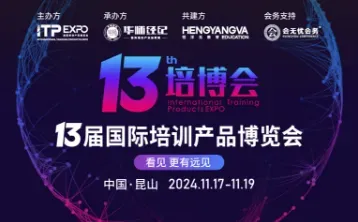 <em>2024</em>国际培训<em>产品</em>博览会